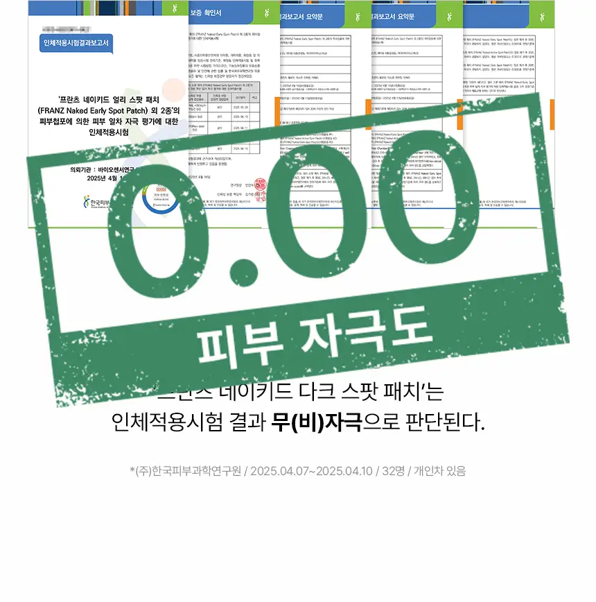 [승헌쓰 PICK] 프란츠 네이키드 스팟 패치 72매입 (얼리, 액티브, 다크) 3종 1 상세페이지 17